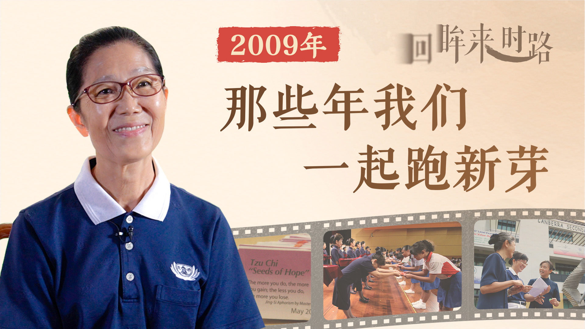 2009年 那些年我们一起跑新芽